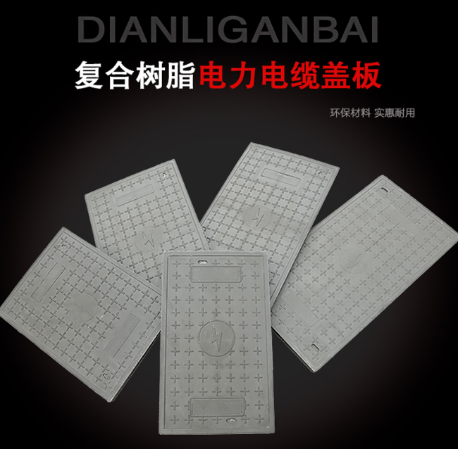 蒲江树脂复合电力盖板展示